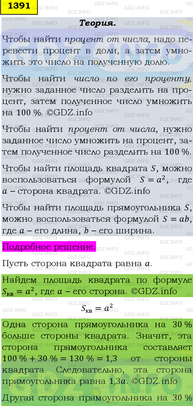 Фото подробного решения: Номер №1391 из ГДЗ по Математике 6 класс: Мерзляк А.Г.