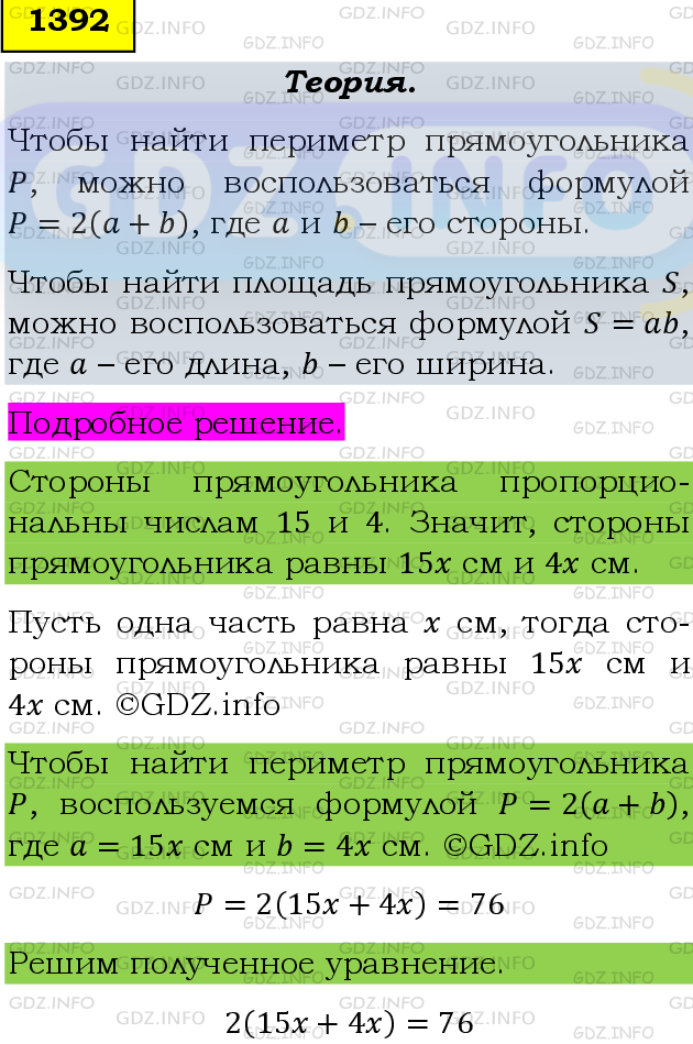 Фото подробного решения: Номер №1392 из ГДЗ по Математике 6 класс: Мерзляк А.Г.