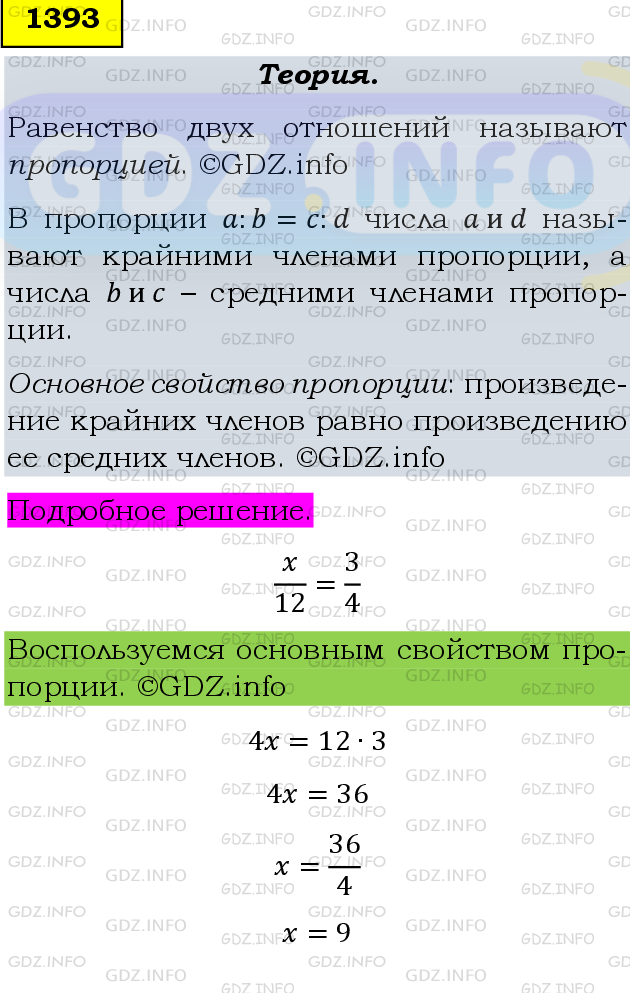 Фото подробного решения: Номер №1393 из ГДЗ по Математике 6 класс: Мерзляк А.Г.