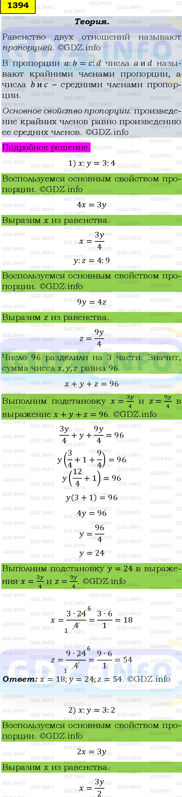 Фото подробного решения: Номер №1394 из ГДЗ по Математике 6 класс: Мерзляк А.Г.