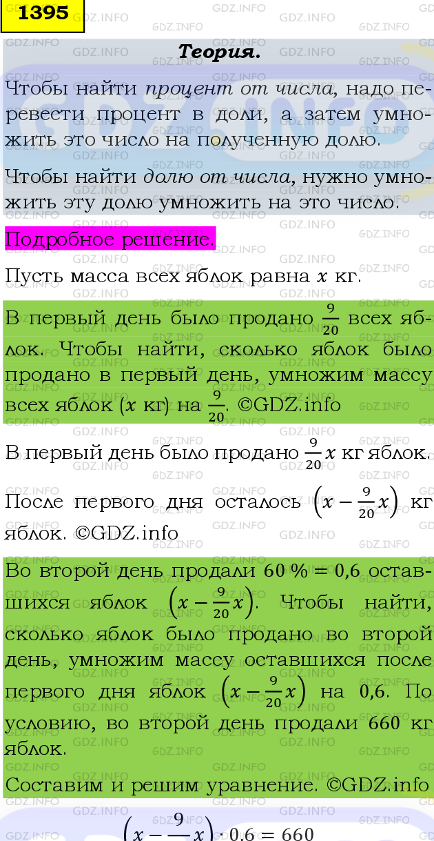 Фото подробного решения: Номер №1395 из ГДЗ по Математике 6 класс: Мерзляк А.Г.