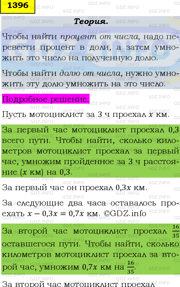 Фото подробного решения: Номер №1396 из ГДЗ по Математике 6 класс: Мерзляк А.Г.