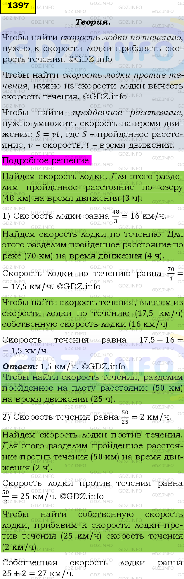 Фото подробного решения: Номер №1397 из ГДЗ по Математике 6 класс: Мерзляк А.Г.