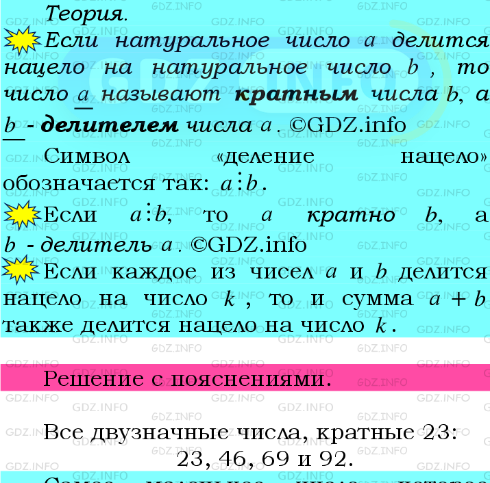 Фото подробного решения: Номер №16 из ГДЗ по Математике 6 класс: Мерзляк А.Г.