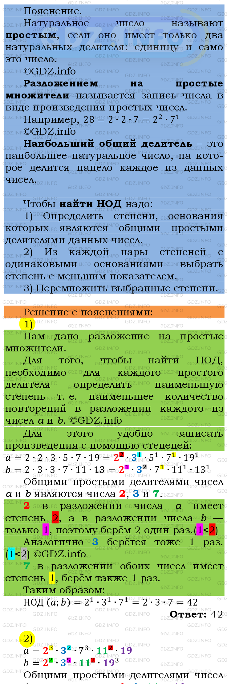 Фото подробного решения: Номер №140 из ГДЗ по Математике 6 класс: Мерзляк А.Г.