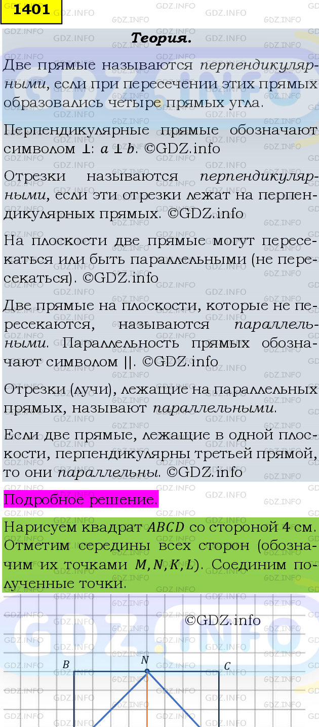 Фото подробного решения: Номер №1401 из ГДЗ по Математике 6 класс: Мерзляк А.Г.