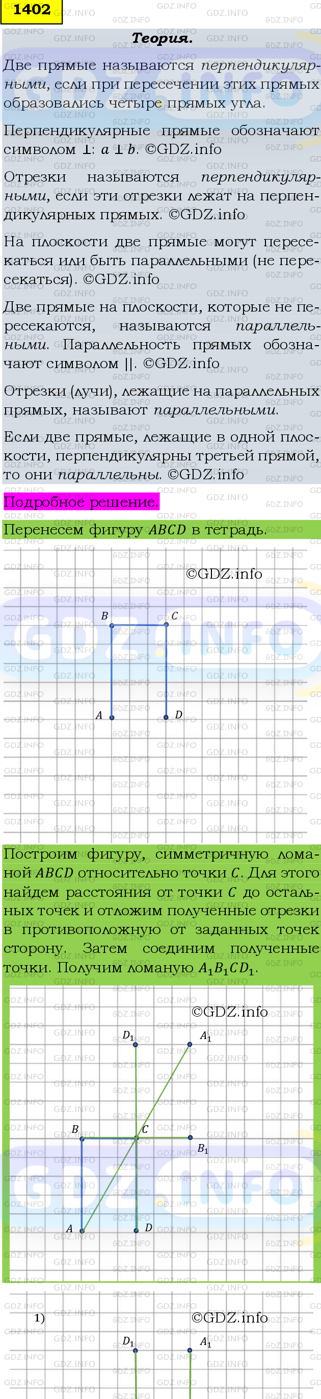 Номер №1402 - ГДЗ по Математике 6 класс: Мерзляк А.Г.