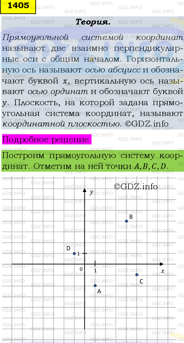 Фото подробного решения: Номер №1405 из ГДЗ по Математике 6 класс: Мерзляк А.Г.