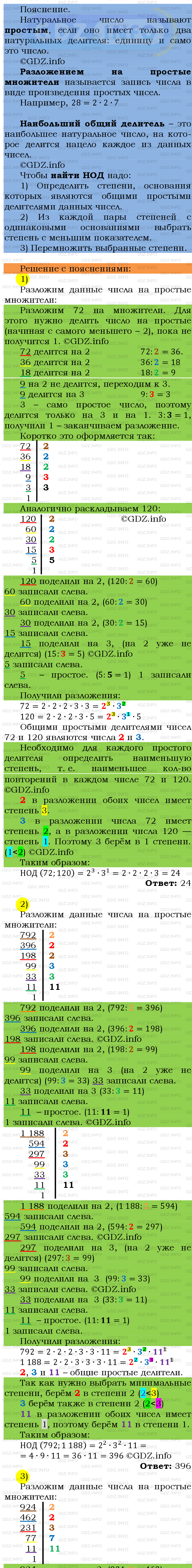 Фото подробного решения: Номер №141 из ГДЗ по Математике 6 класс: Мерзляк А.Г.