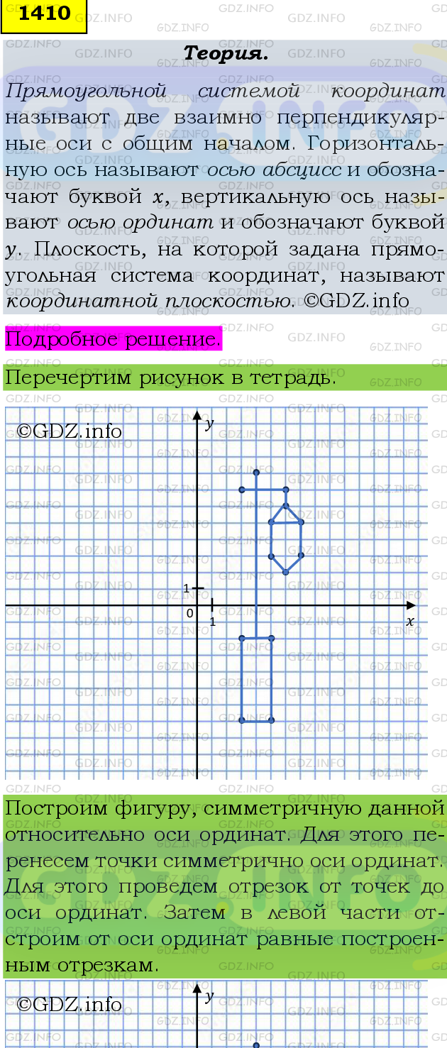 Фото подробного решения: Номер №1410 из ГДЗ по Математике 6 класс: Мерзляк А.Г.