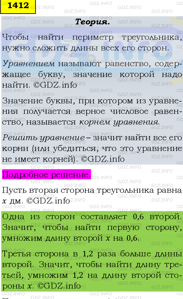 Фото подробного решения: Номер №1412 из ГДЗ по Математике 6 класс: Мерзляк А.Г.