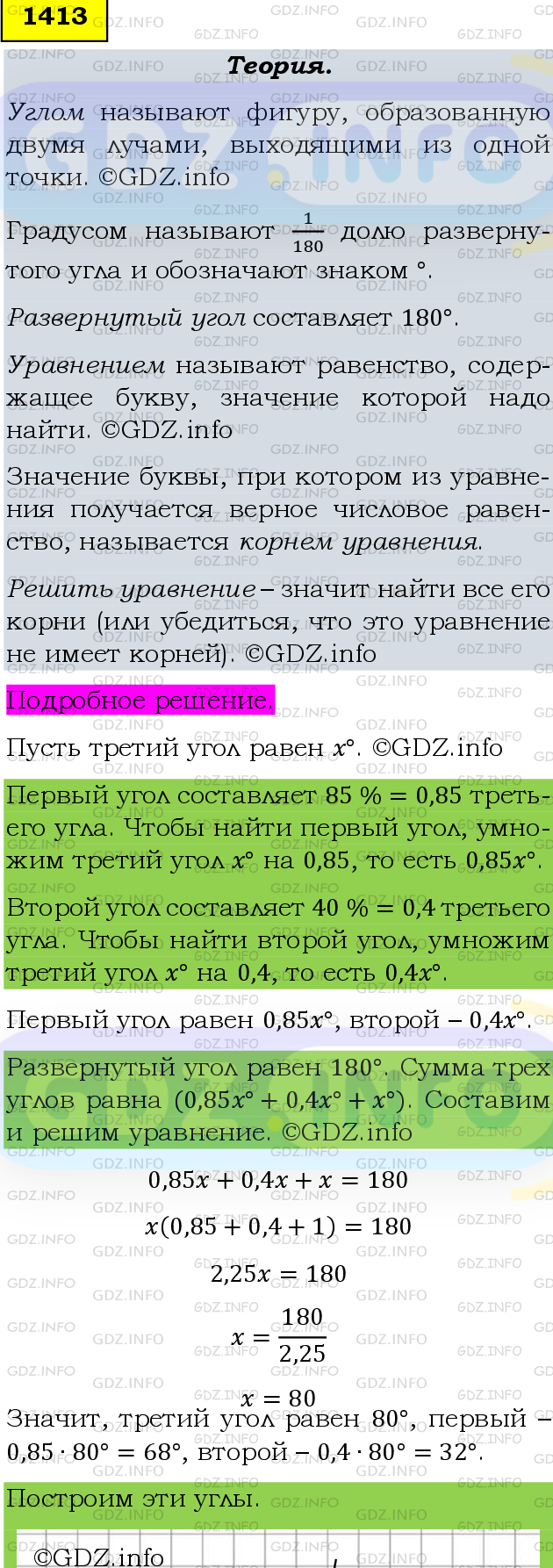 Фото подробного решения: Номер №1413 из ГДЗ по Математике 6 класс: Мерзляк А.Г.