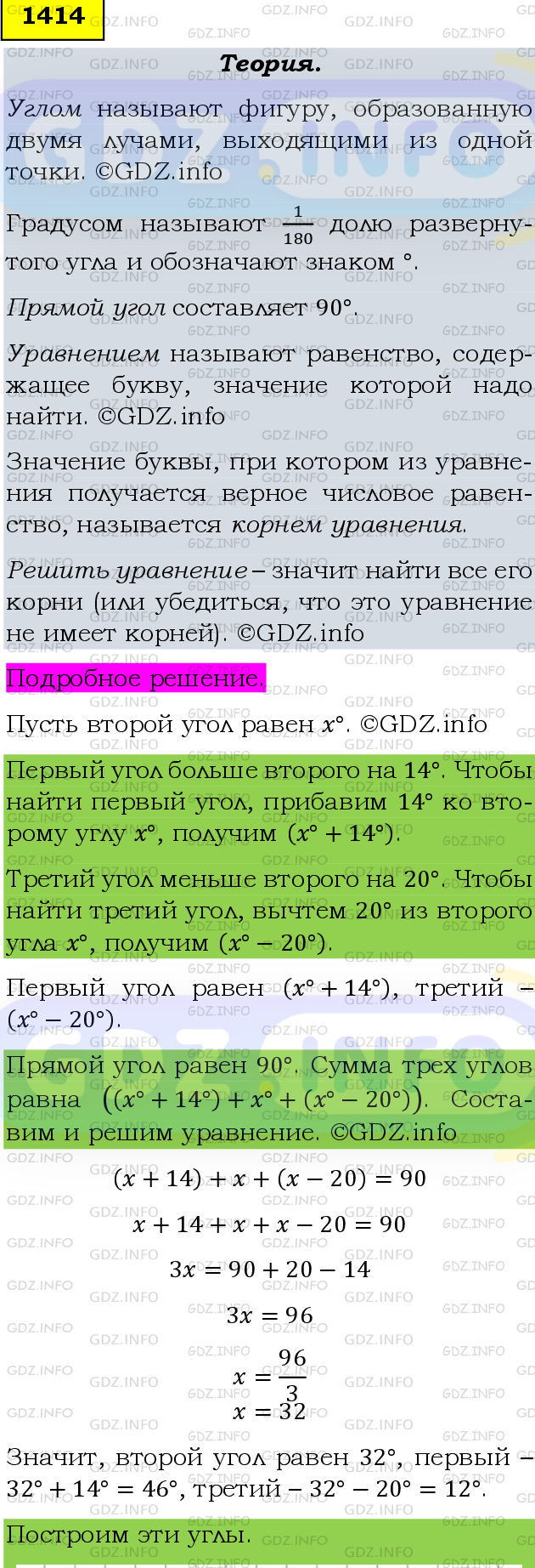 Фото подробного решения: Номер №1414 из ГДЗ по Математике 6 класс: Мерзляк А.Г.