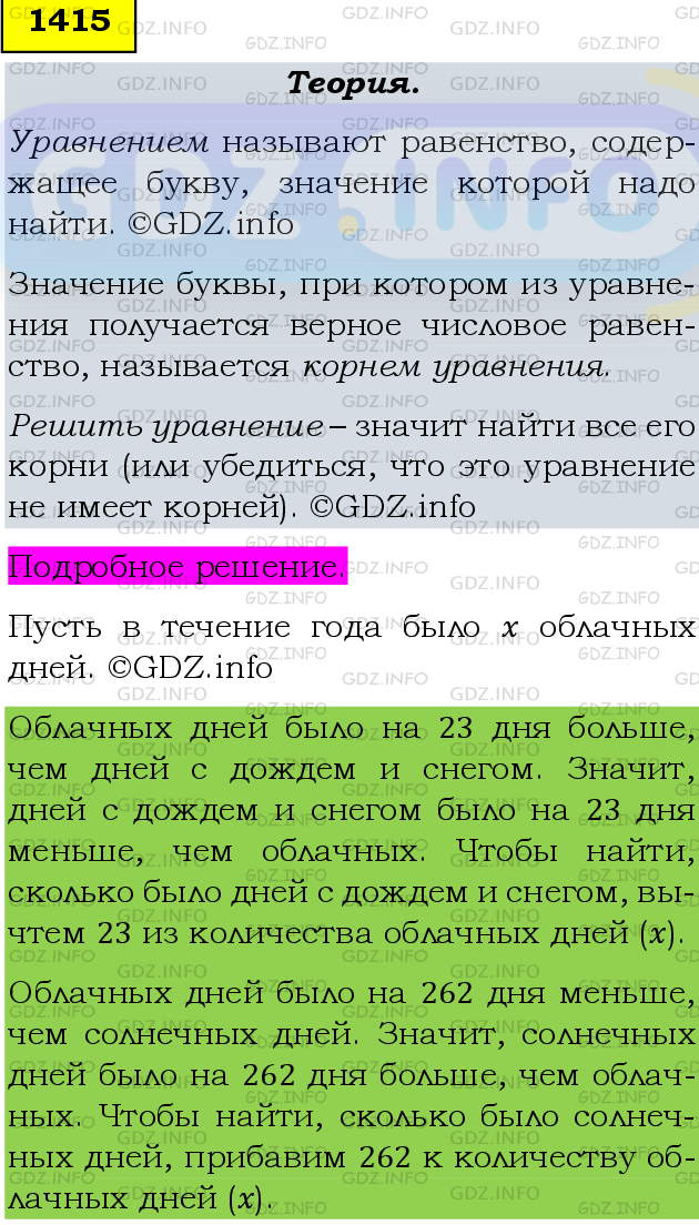 Фото подробного решения: Номер №1415 из ГДЗ по Математике 6 класс: Мерзляк А.Г.