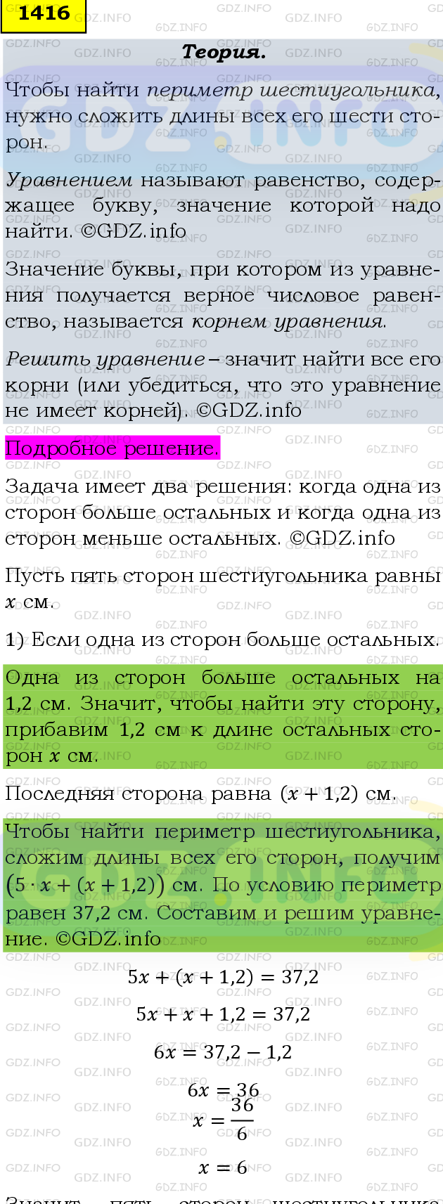 Фото подробного решения: Номер №1416 из ГДЗ по Математике 6 класс: Мерзляк А.Г.