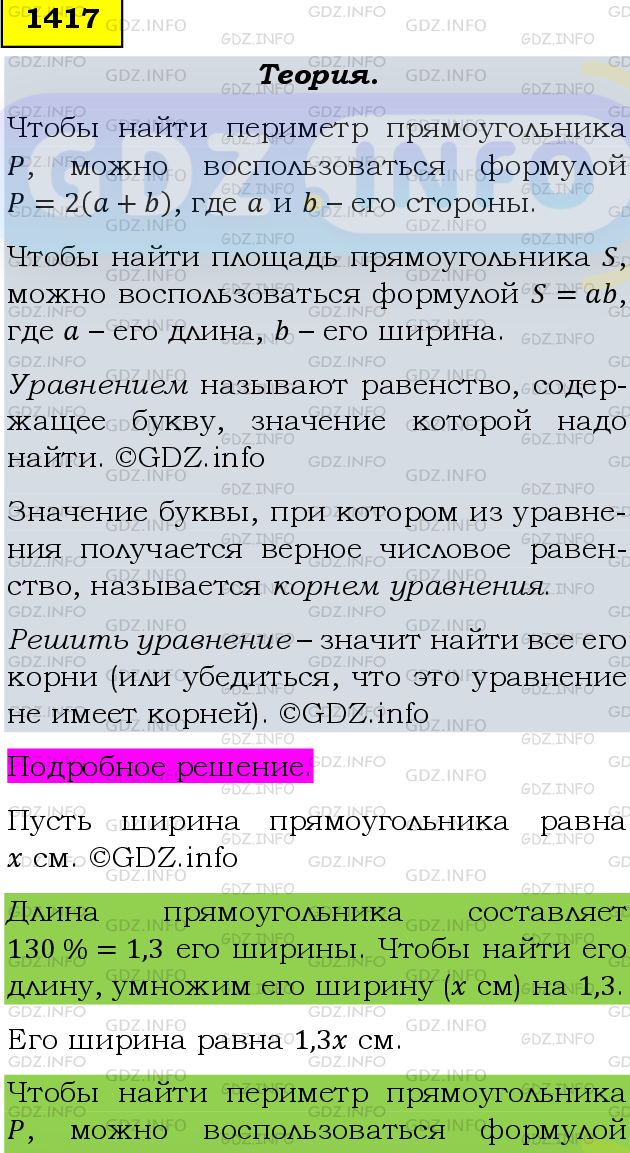 Фото подробного решения: Номер №1417 из ГДЗ по Математике 6 класс: Мерзляк А.Г.