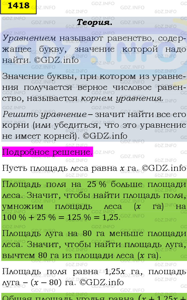 Фото подробного решения: Номер №1418 из ГДЗ по Математике 6 класс: Мерзляк А.Г.