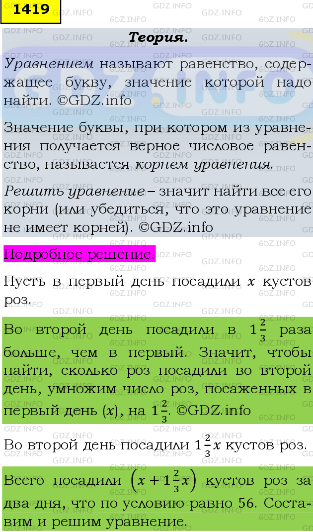 Фото подробного решения: Номер №1419 из ГДЗ по Математике 6 класс: Мерзляк А.Г.