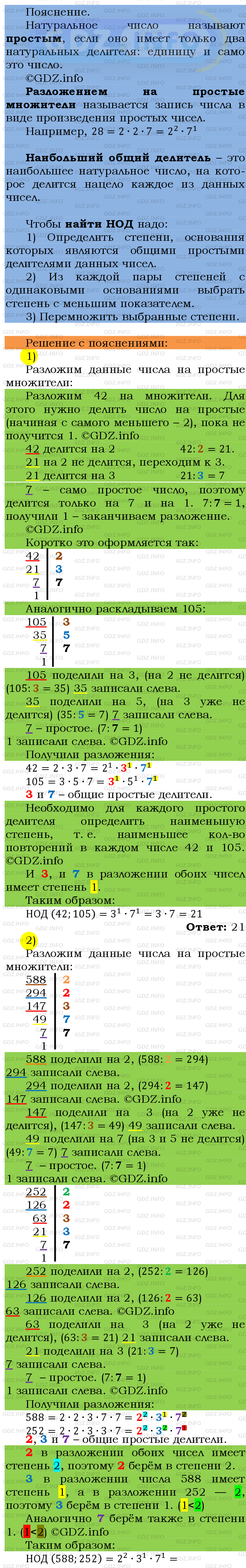 Фото подробного решения: Номер №142 из ГДЗ по Математике 6 класс: Мерзляк А.Г.