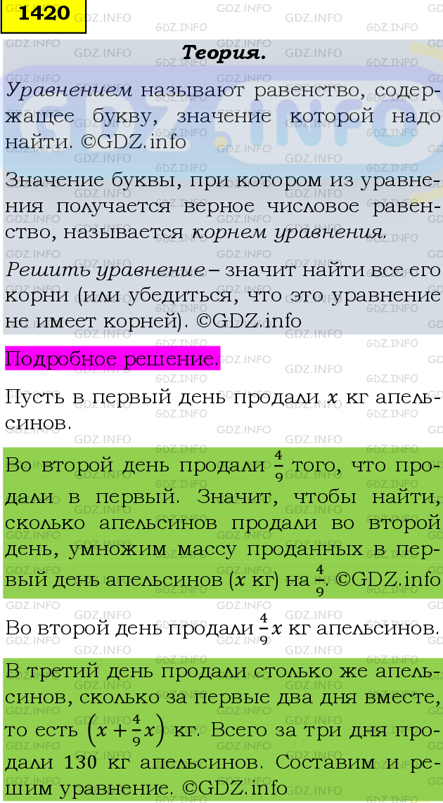 Фото подробного решения: Номер №1420 из ГДЗ по Математике 6 класс: Мерзляк А.Г.