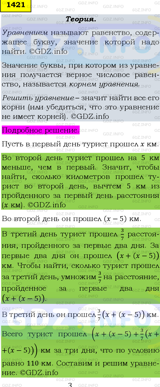 Фото подробного решения: Номер №1421 из ГДЗ по Математике 6 класс: Мерзляк А.Г.