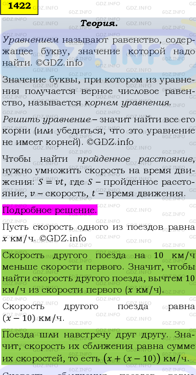 Фото подробного решения: Номер №1422 из ГДЗ по Математике 6 класс: Мерзляк А.Г.