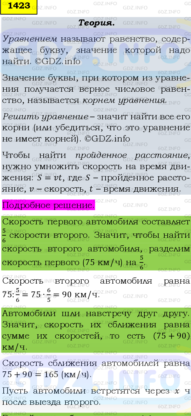 Номер №1423 - ГДЗ по Математике 6 класс: Мерзляк А.Г.