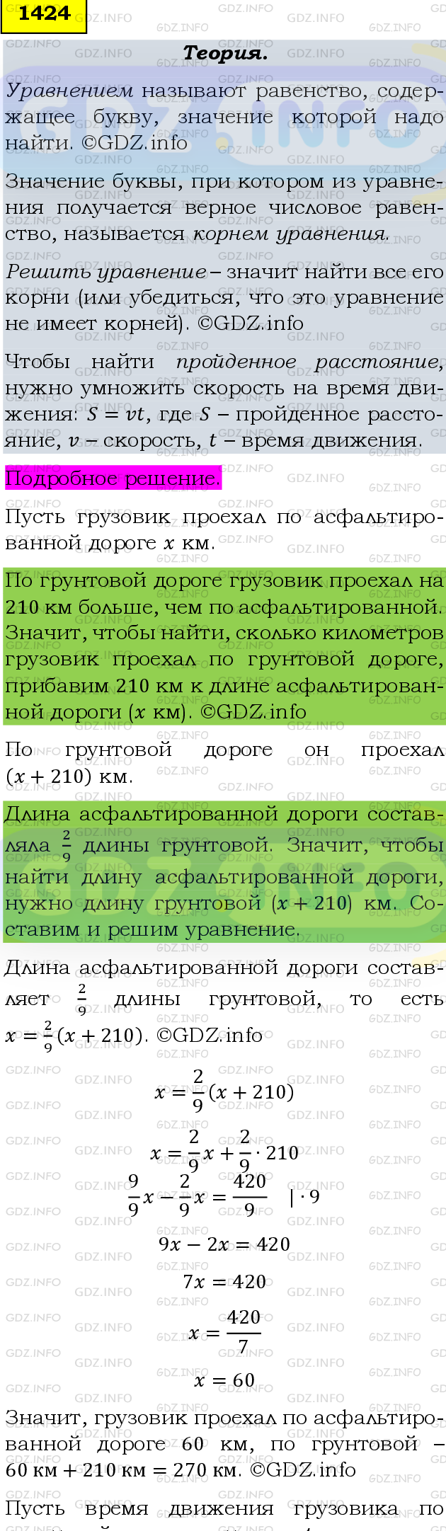 Фото подробного решения: Номер №1424 из ГДЗ по Математике 6 класс: Мерзляк А.Г.