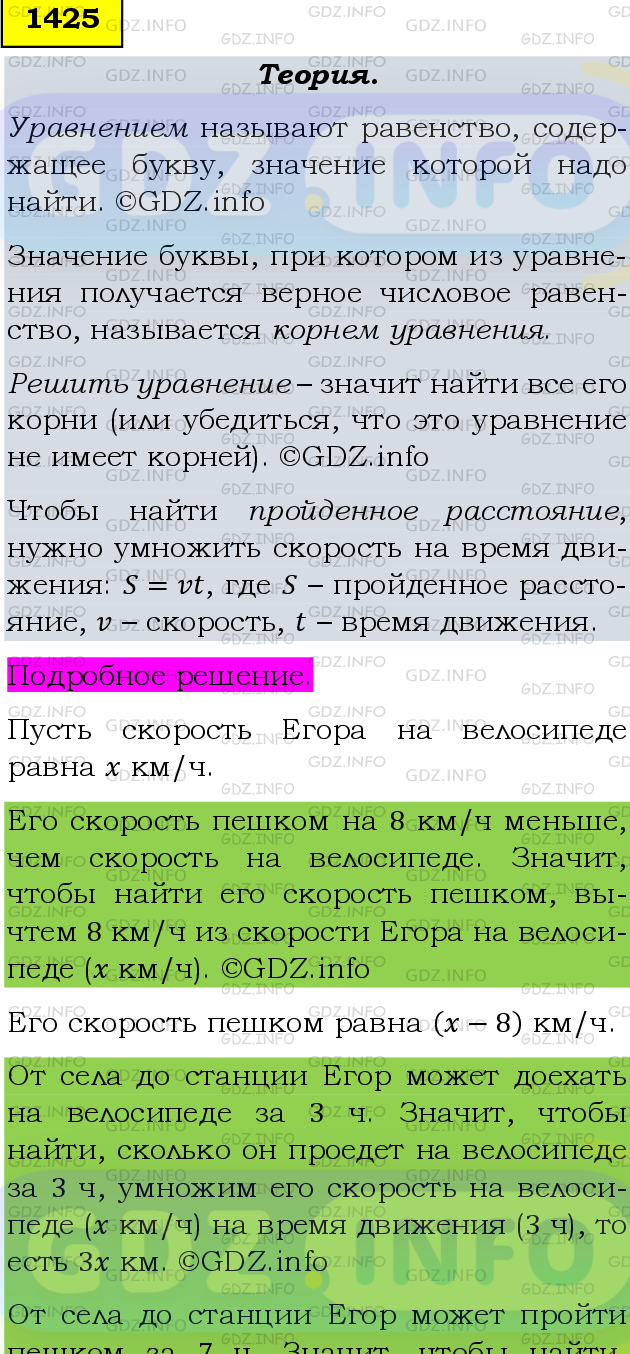 Фото подробного решения: Номер №1425 из ГДЗ по Математике 6 класс: Мерзляк А.Г.