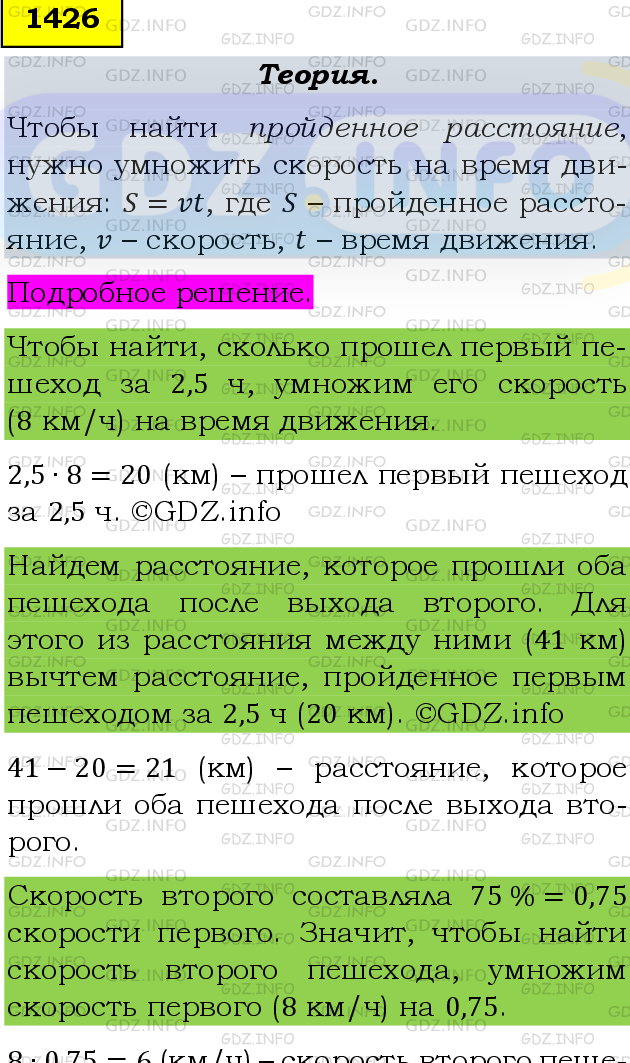 Фото подробного решения: Номер №1426 из ГДЗ по Математике 6 класс: Мерзляк А.Г.