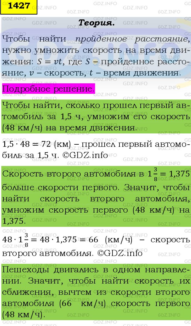 Фото подробного решения: Номер №1427 из ГДЗ по Математике 6 класс: Мерзляк А.Г.