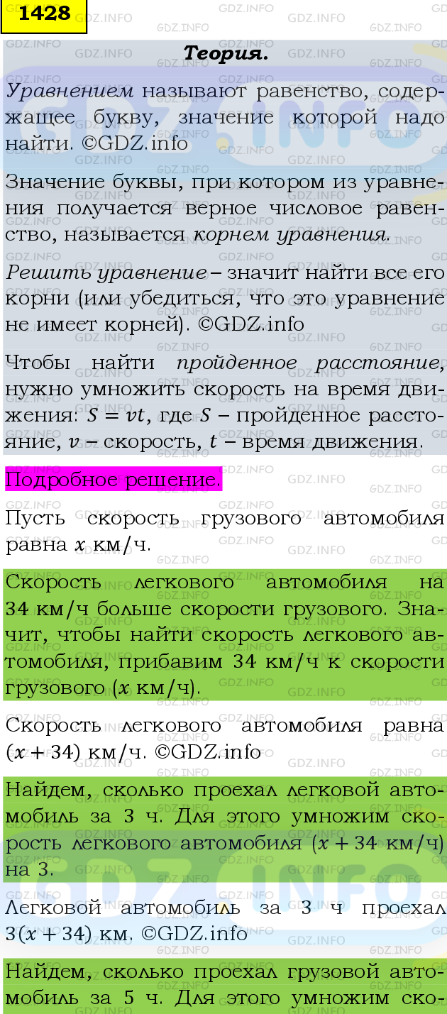 Фото подробного решения: Номер №1428 из ГДЗ по Математике 6 класс: Мерзляк А.Г.