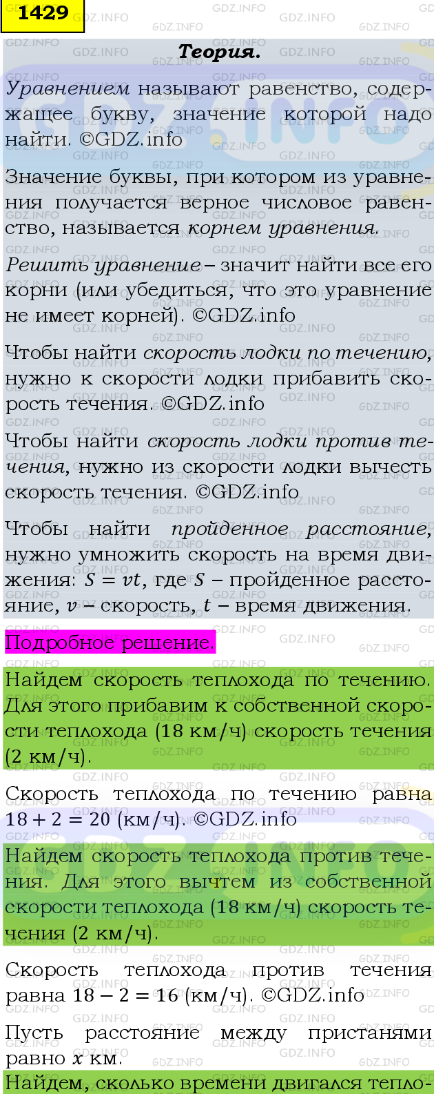 Фото подробного решения: Номер №1429 из ГДЗ по Математике 6 класс: Мерзляк А.Г.