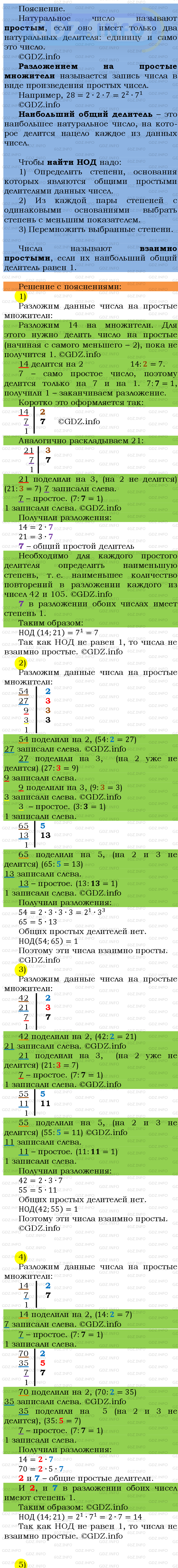 Фото подробного решения: Номер №143 из ГДЗ по Математике 6 класс: Мерзляк А.Г.