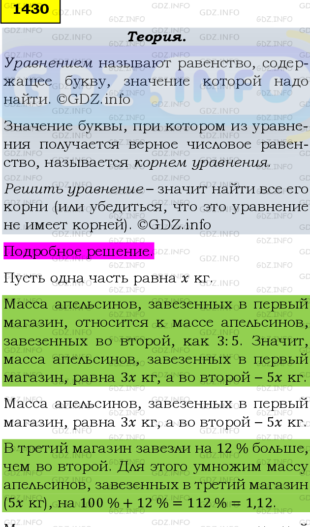 Фото подробного решения: Номер №1430 из ГДЗ по Математике 6 класс: Мерзляк А.Г.