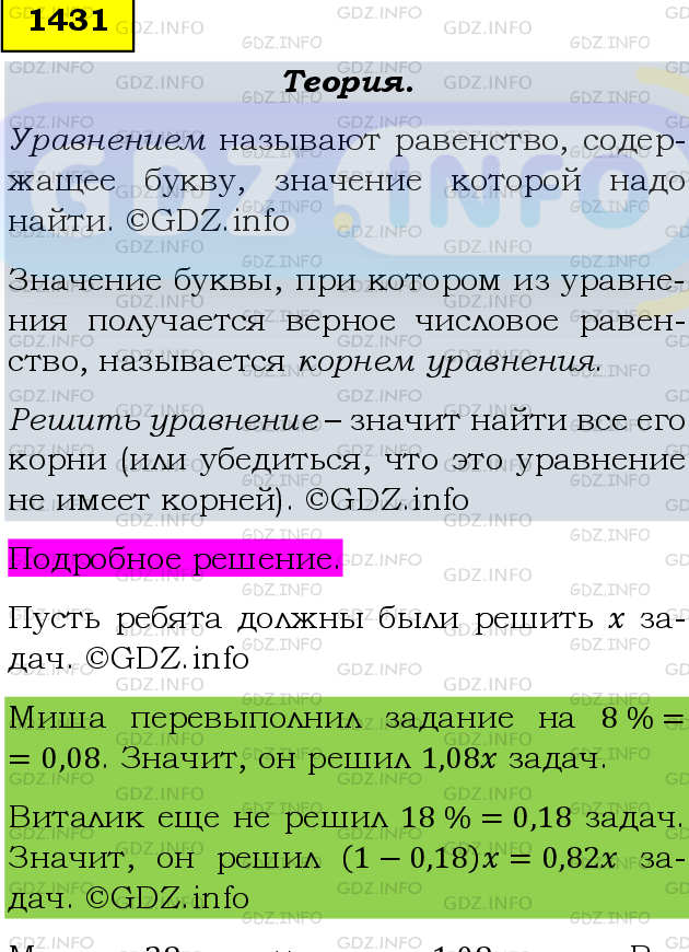 Фото подробного решения: Номер №1431 из ГДЗ по Математике 6 класс: Мерзляк А.Г.