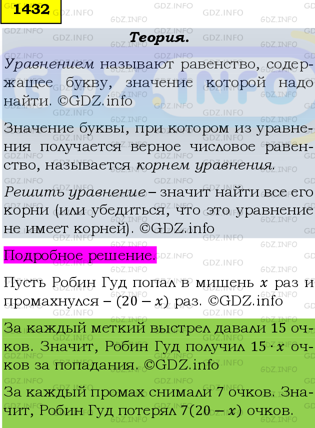 Фото подробного решения: Номер №1432 из ГДЗ по Математике 6 класс: Мерзляк А.Г.