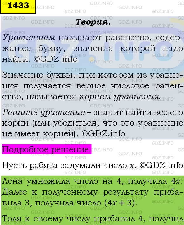 Фото подробного решения: Номер №1433 из ГДЗ по Математике 6 класс: Мерзляк А.Г.