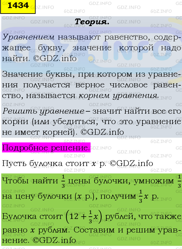 Фото подробного решения: Номер №1434 из ГДЗ по Математике 6 класс: Мерзляк А.Г.