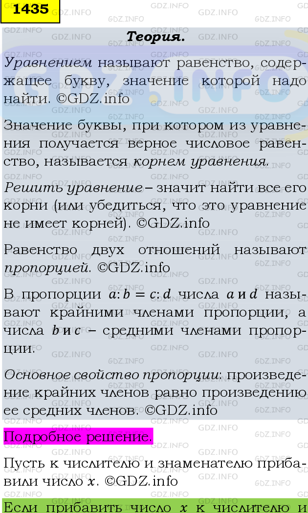 Фото подробного решения: Номер №1435 из ГДЗ по Математике 6 класс: Мерзляк А.Г.