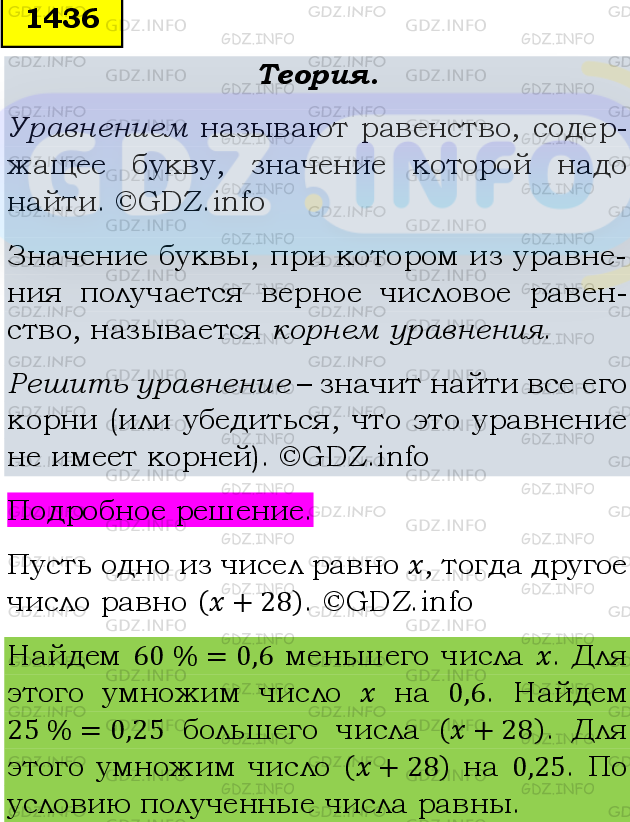 Фото подробного решения: Номер №1436 из ГДЗ по Математике 6 класс: Мерзляк А.Г.