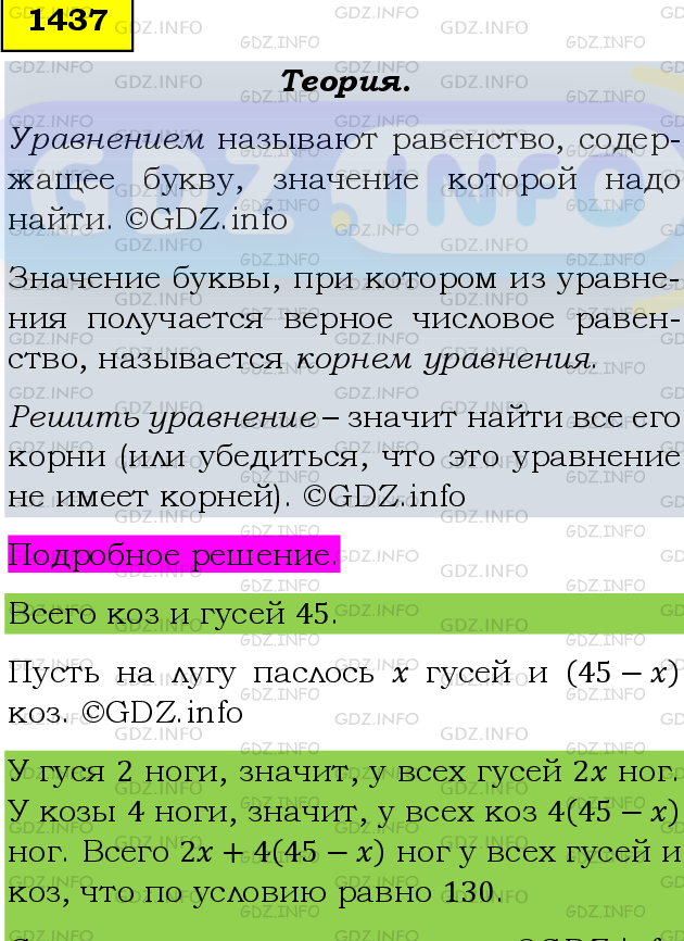 Фото подробного решения: Номер №1437 из ГДЗ по Математике 6 класс: Мерзляк А.Г.