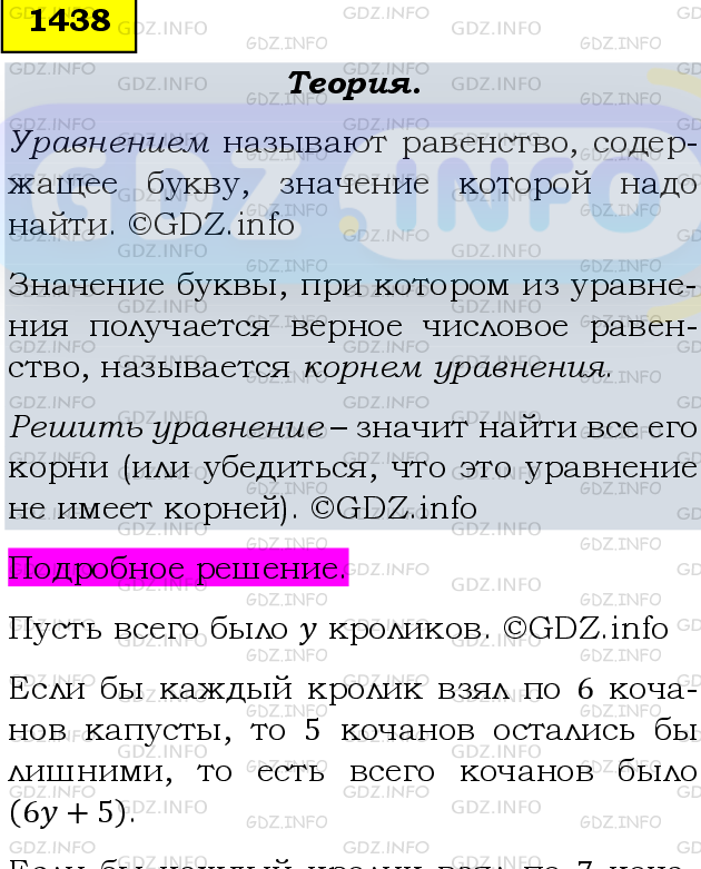 Фото подробного решения: Номер №1438 из ГДЗ по Математике 6 класс: Мерзляк А.Г.