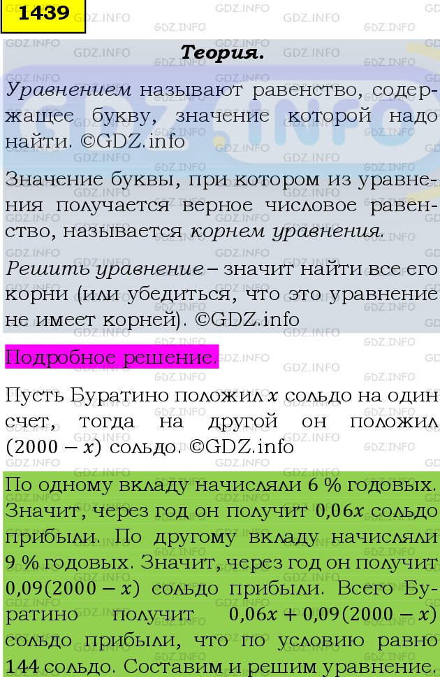 Фото подробного решения: Номер №1439 из ГДЗ по Математике 6 класс: Мерзляк А.Г.