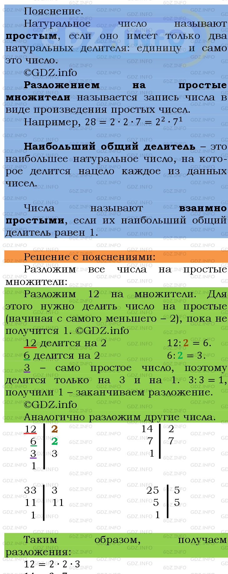 Фото подробного решения: Номер №144 из ГДЗ по Математике 6 класс: Мерзляк А.Г.