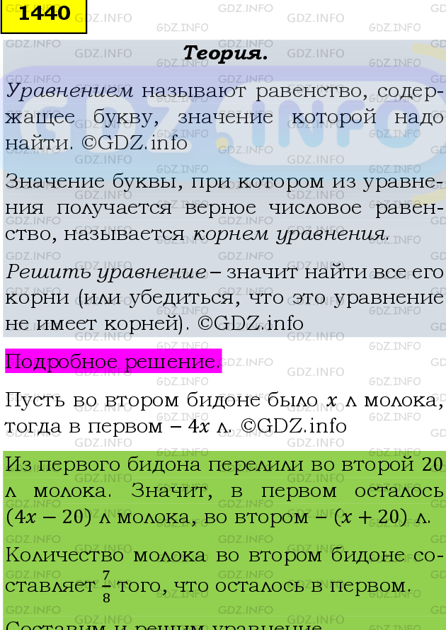 Фото подробного решения: Номер №1440 из ГДЗ по Математике 6 класс: Мерзляк А.Г.