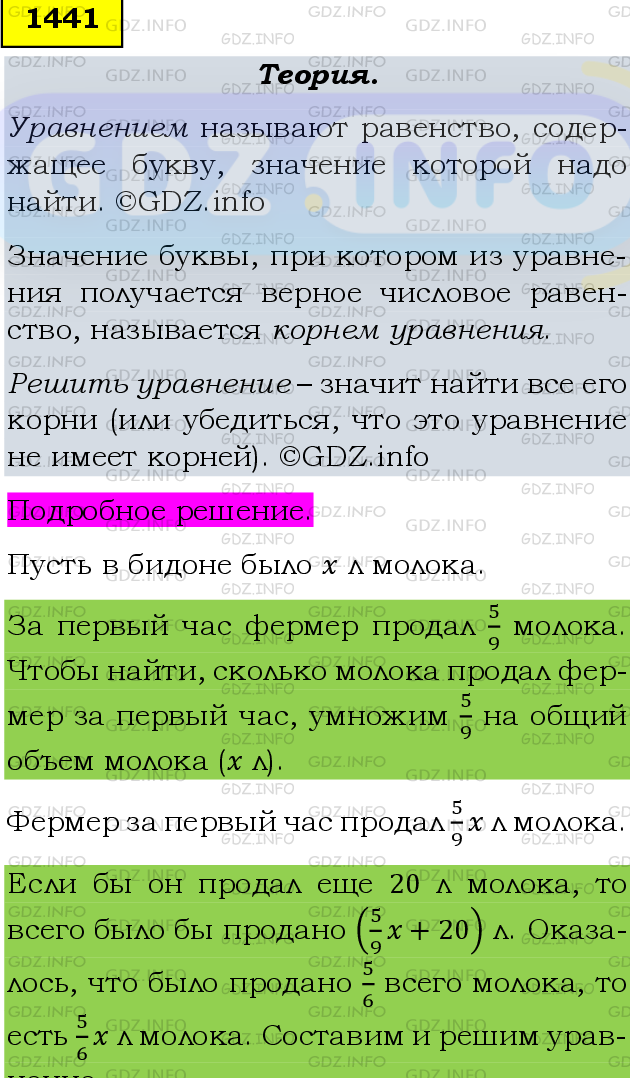 Фото подробного решения: Номер №1441 из ГДЗ по Математике 6 класс: Мерзляк А.Г.