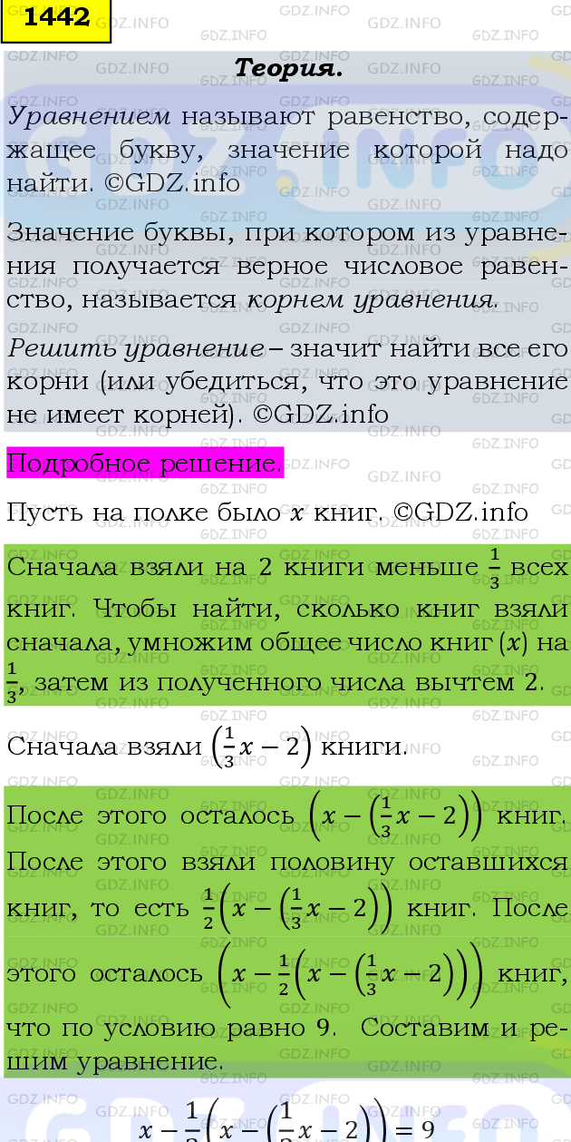 Фото подробного решения: Номер №1442 из ГДЗ по Математике 6 класс: Мерзляк А.Г.