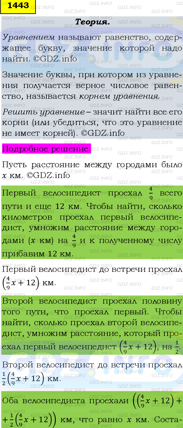 Фото подробного решения: Номер №1443 из ГДЗ по Математике 6 класс: Мерзляк А.Г.