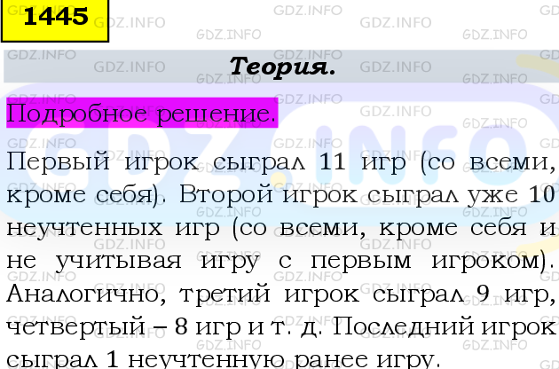 Фото подробного решения: Номер №1445 из ГДЗ по Математике 6 класс: Мерзляк А.Г.